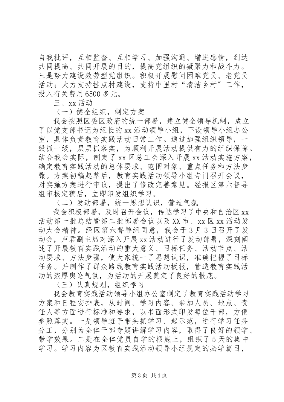 2023年区总工会关于领导班子队伍建设情况的报告.docx_第3页