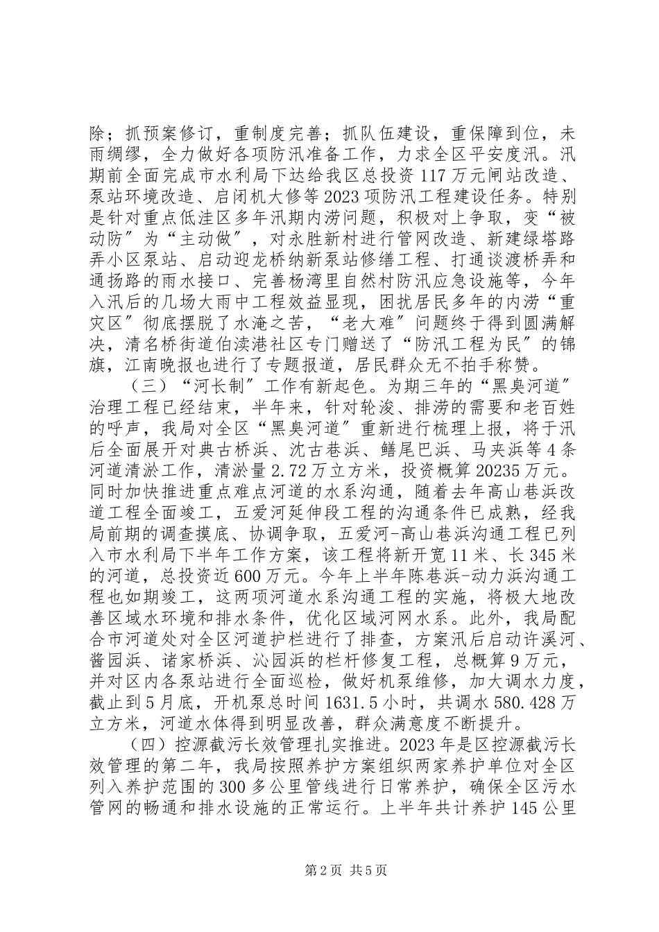 2023年区建设局上半年度工作报告.docx_第2页