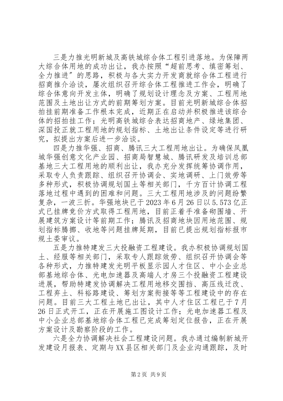 2023年区开发建设办工作总结报告.docx_第2页