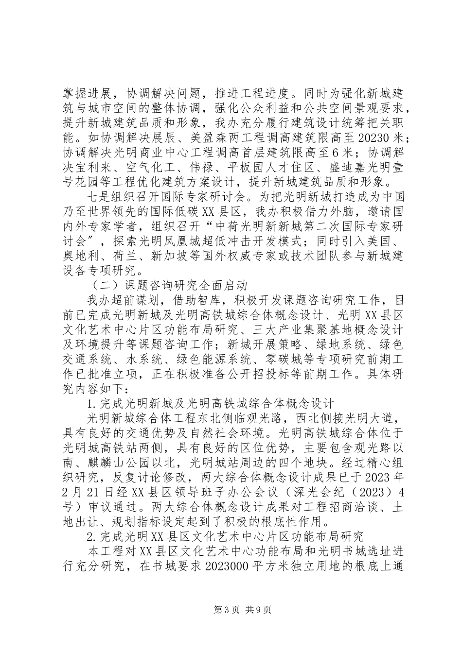 2023年区开发建设办工作总结报告.docx_第3页