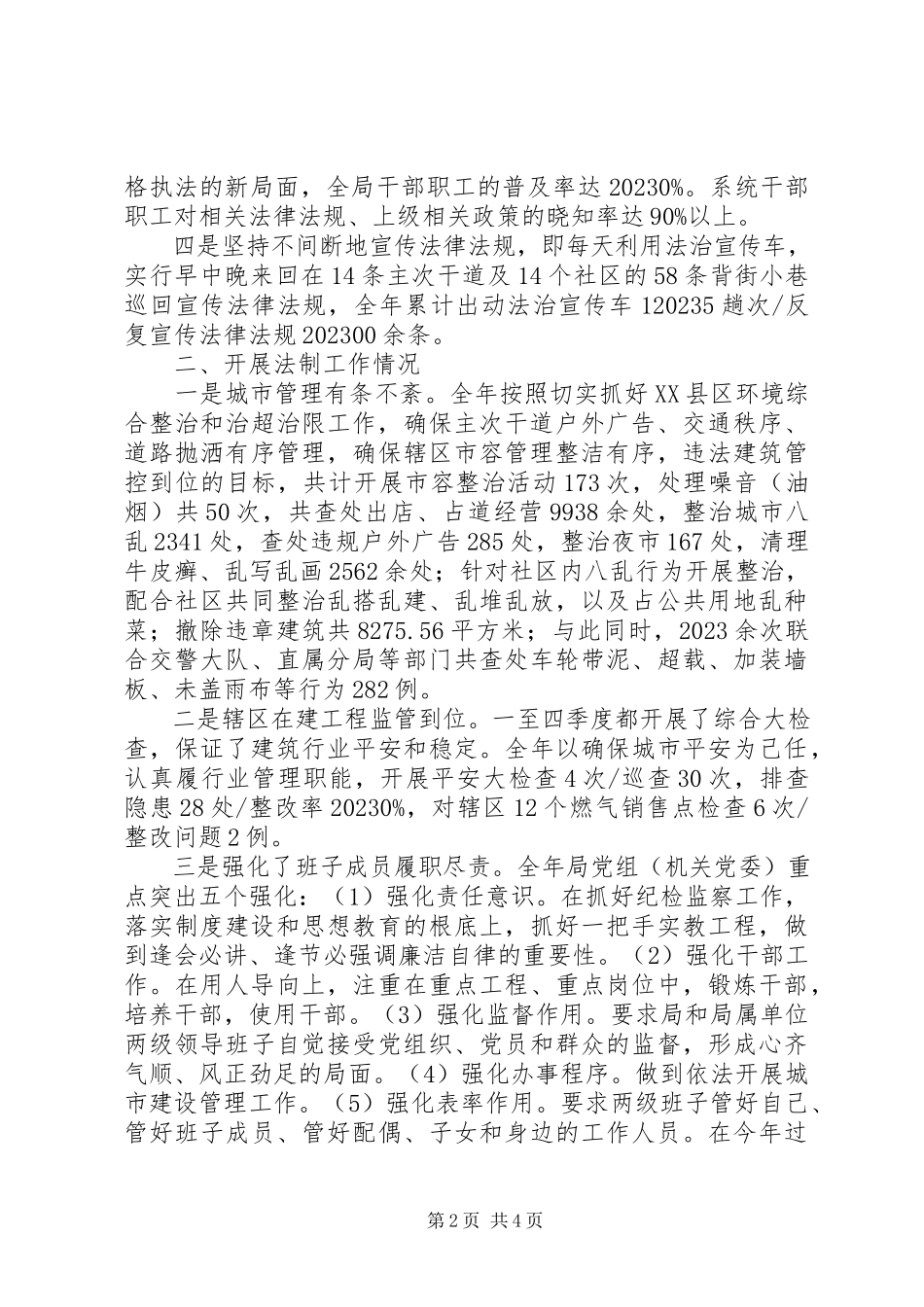 2023年区建设管理局度开展法制宣传工作考评自查情况报告.docx_第2页
