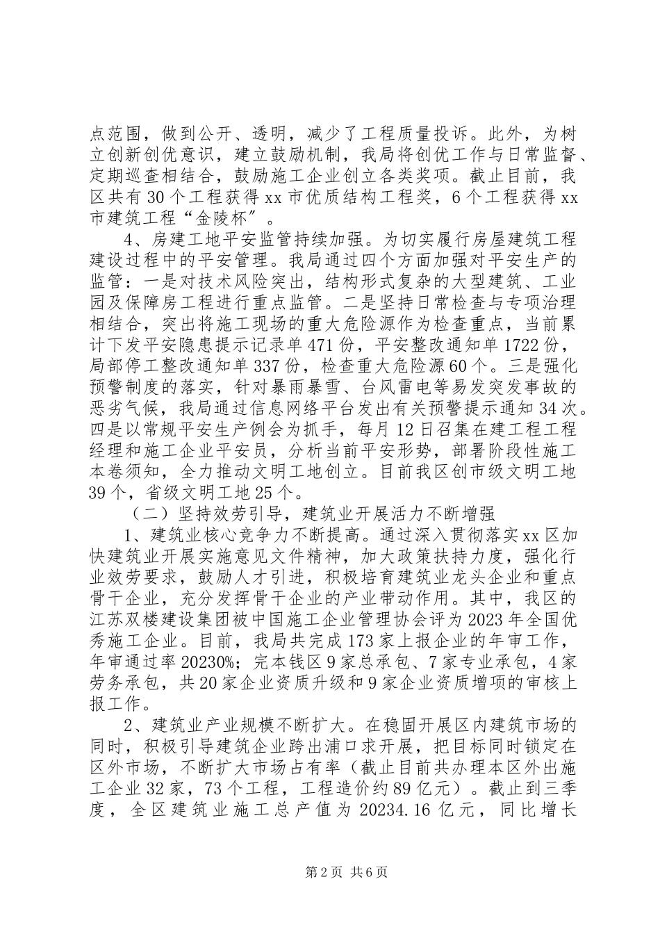 2023年区建筑工程局年度工作报告材料.docx_第2页
