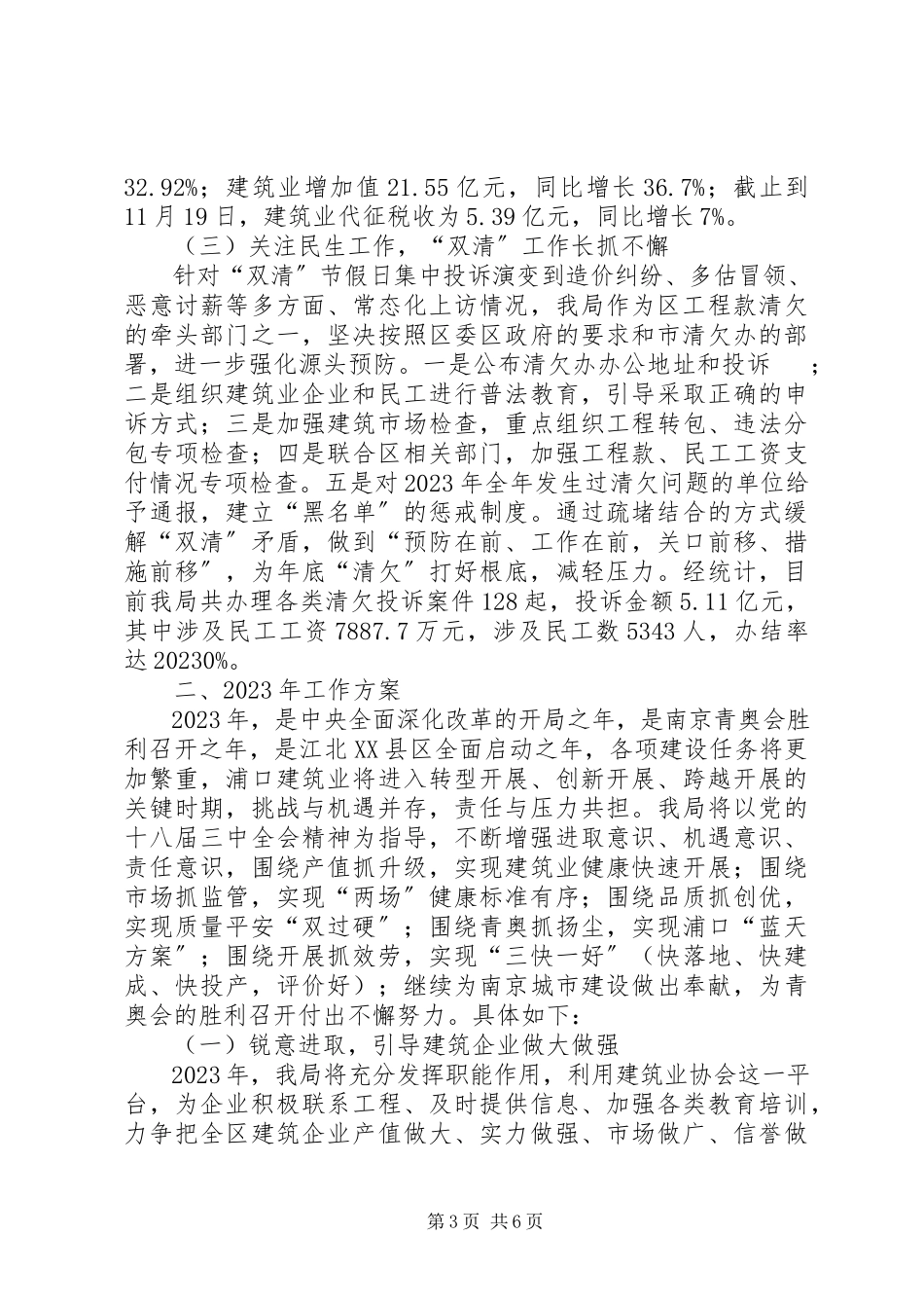 2023年区建筑工程局年度工作报告材料.docx_第3页