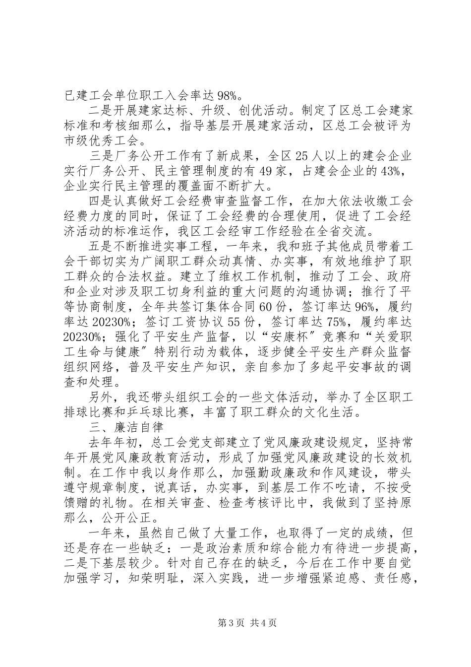 2023年区总工会副主席述职报告两篇区总工会副主席.docx_第3页
