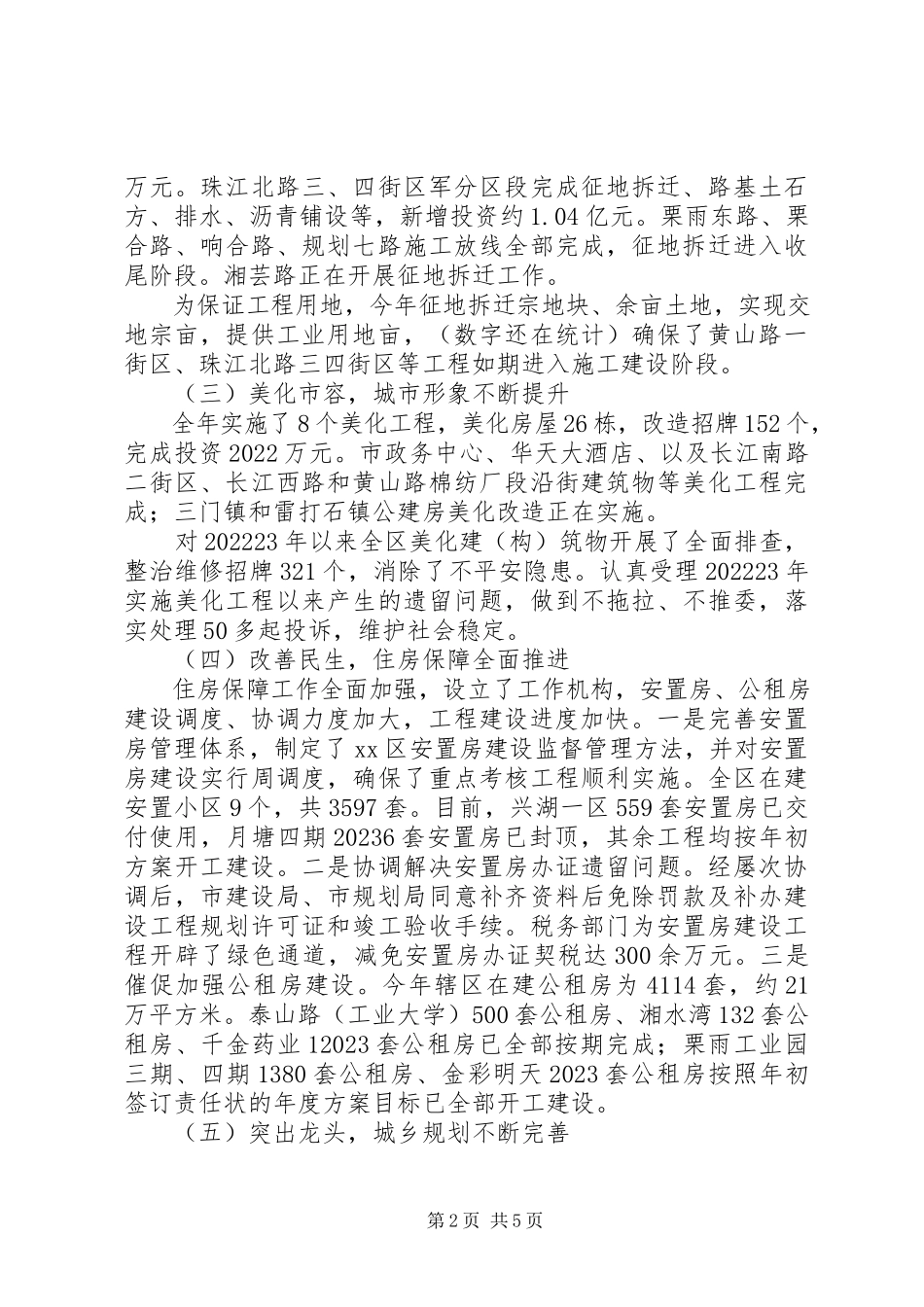 2023年区建设局工作报告.docx_第2页