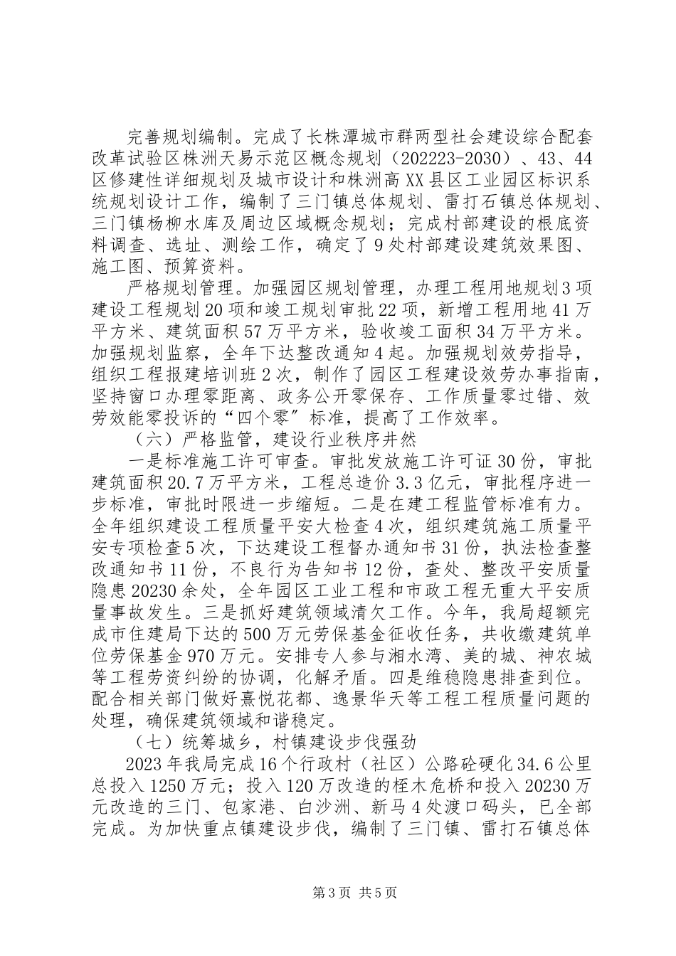 2023年区建设局工作报告.docx_第3页