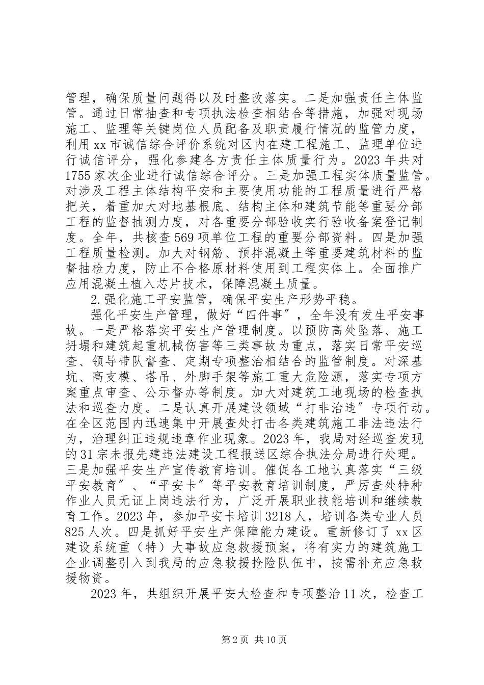 2023年区建设局工作总结报告.docx_第2页