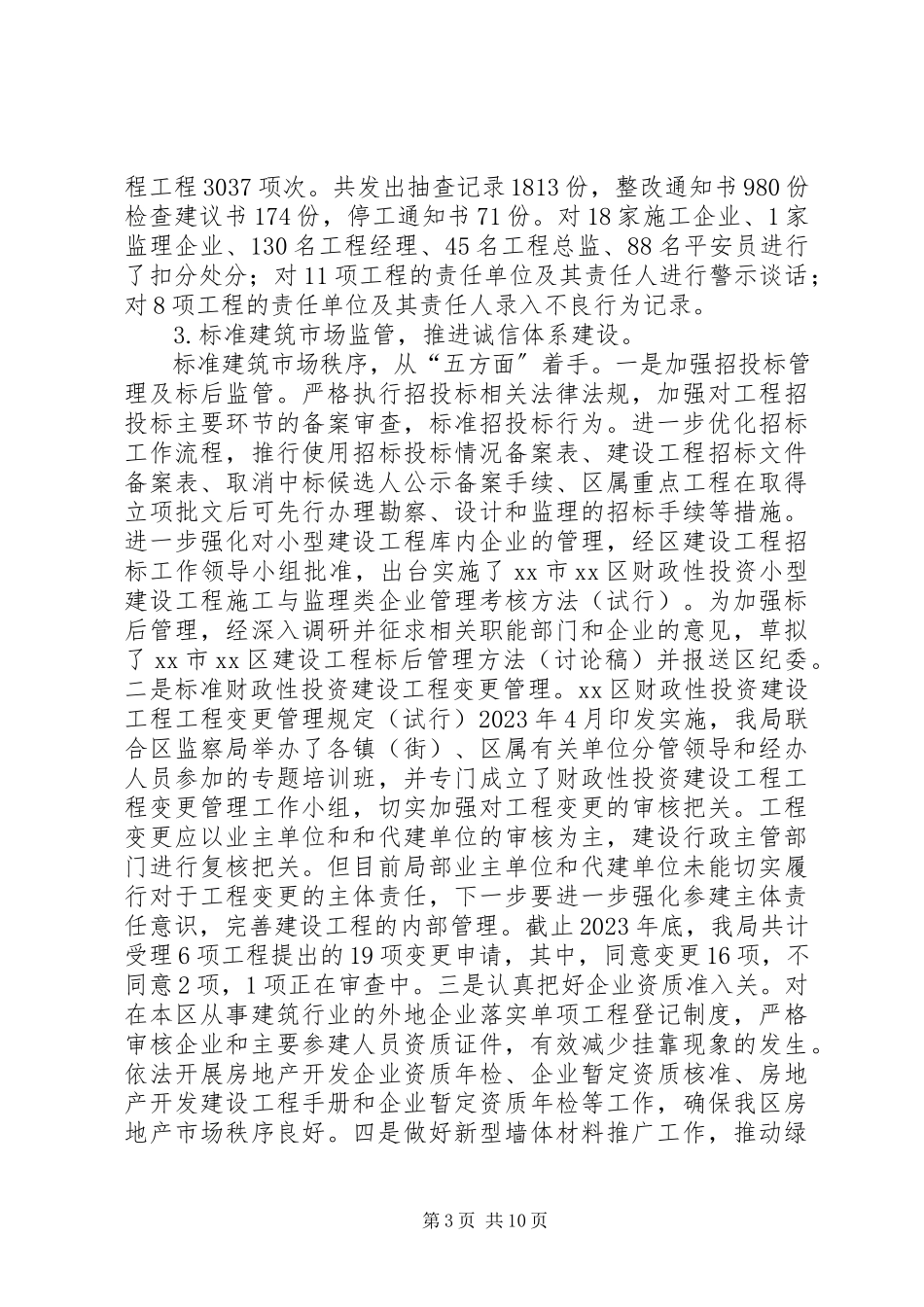 2023年区建设局工作总结报告.docx_第3页