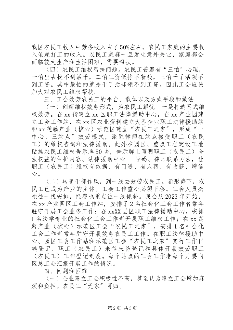 2023年区总工会关于创新服务农民工工作情况调研报告.docx_第2页