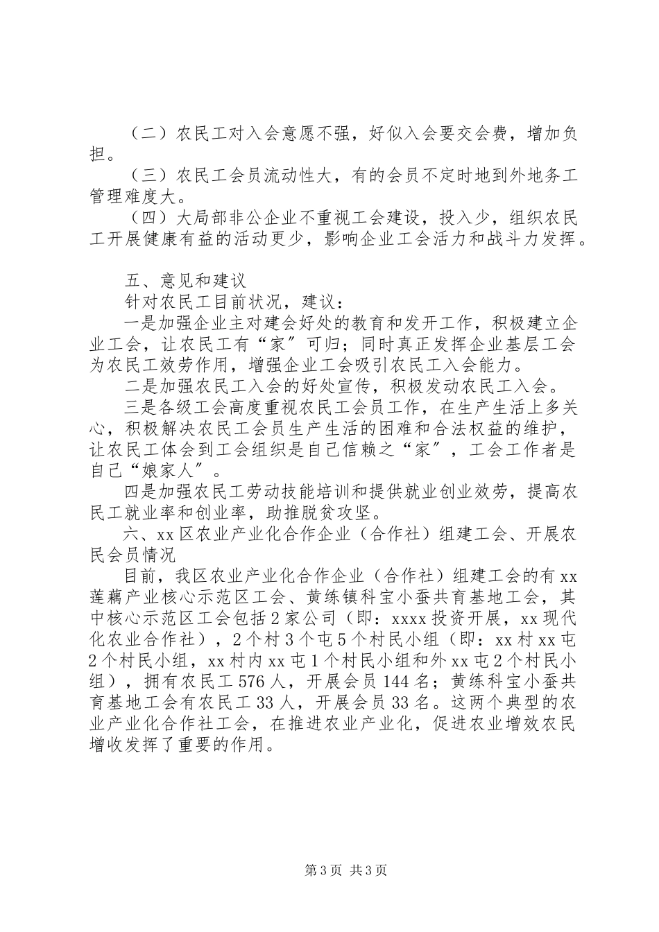 2023年区总工会关于创新服务农民工工作情况调研报告.docx_第3页