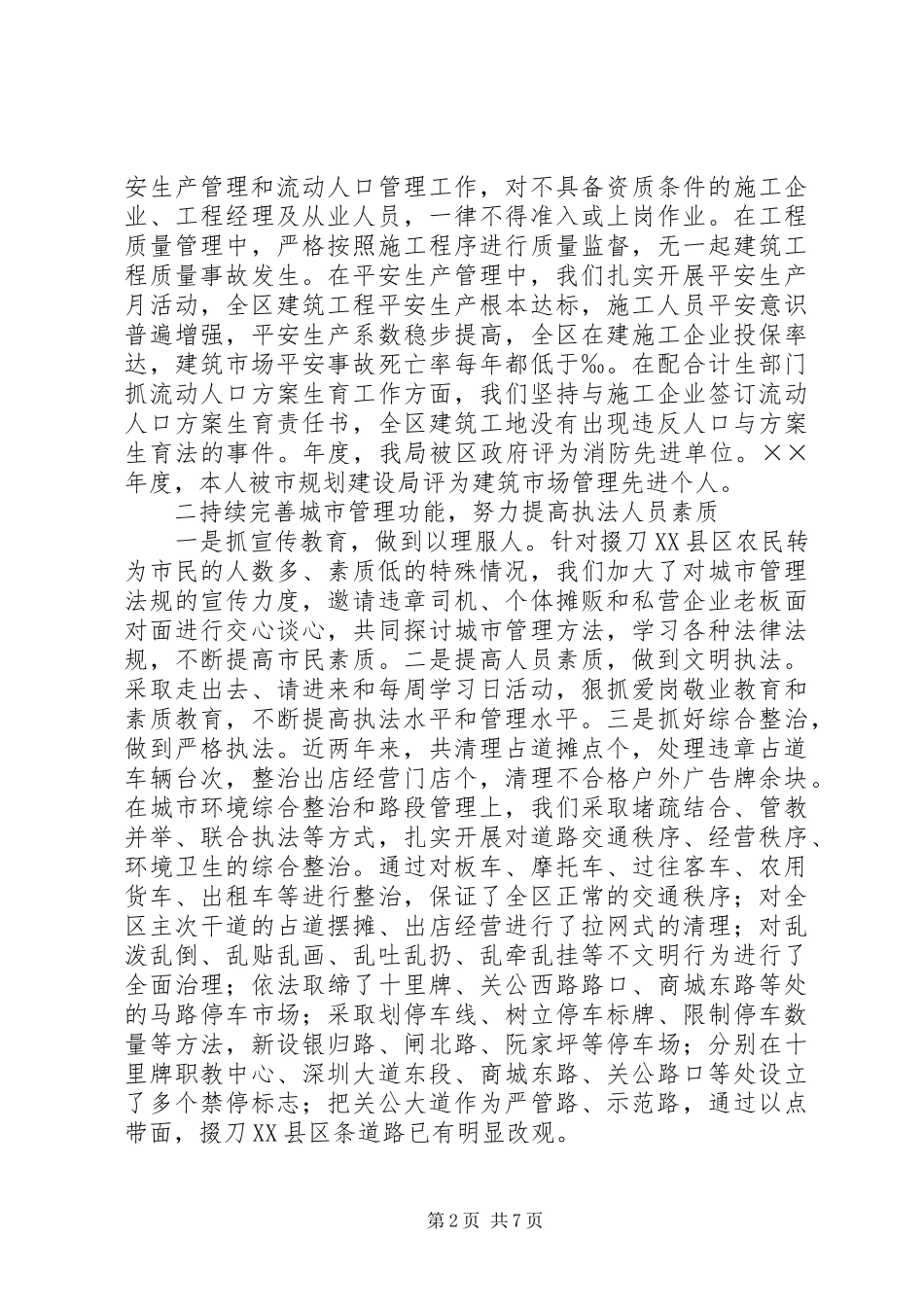 2023年区建设环保局局长述职报告.docx_第2页