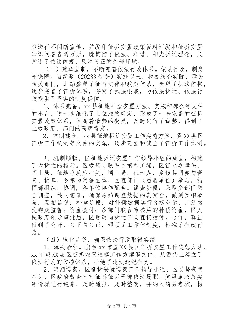 2023年区征地办依法行政工作总结报告.docx_第2页