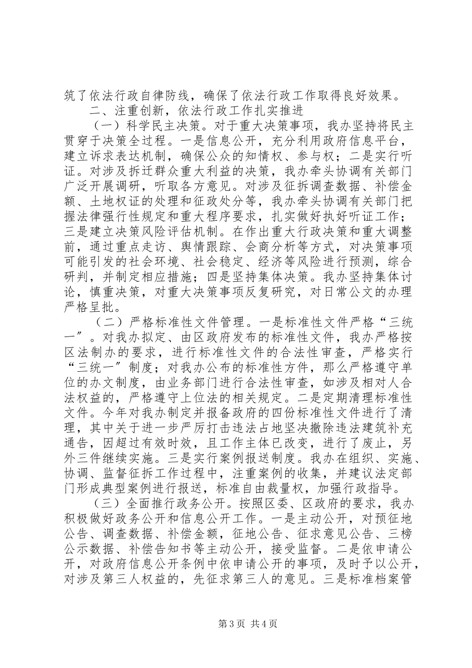 2023年区征地办依法行政工作总结报告.docx_第3页