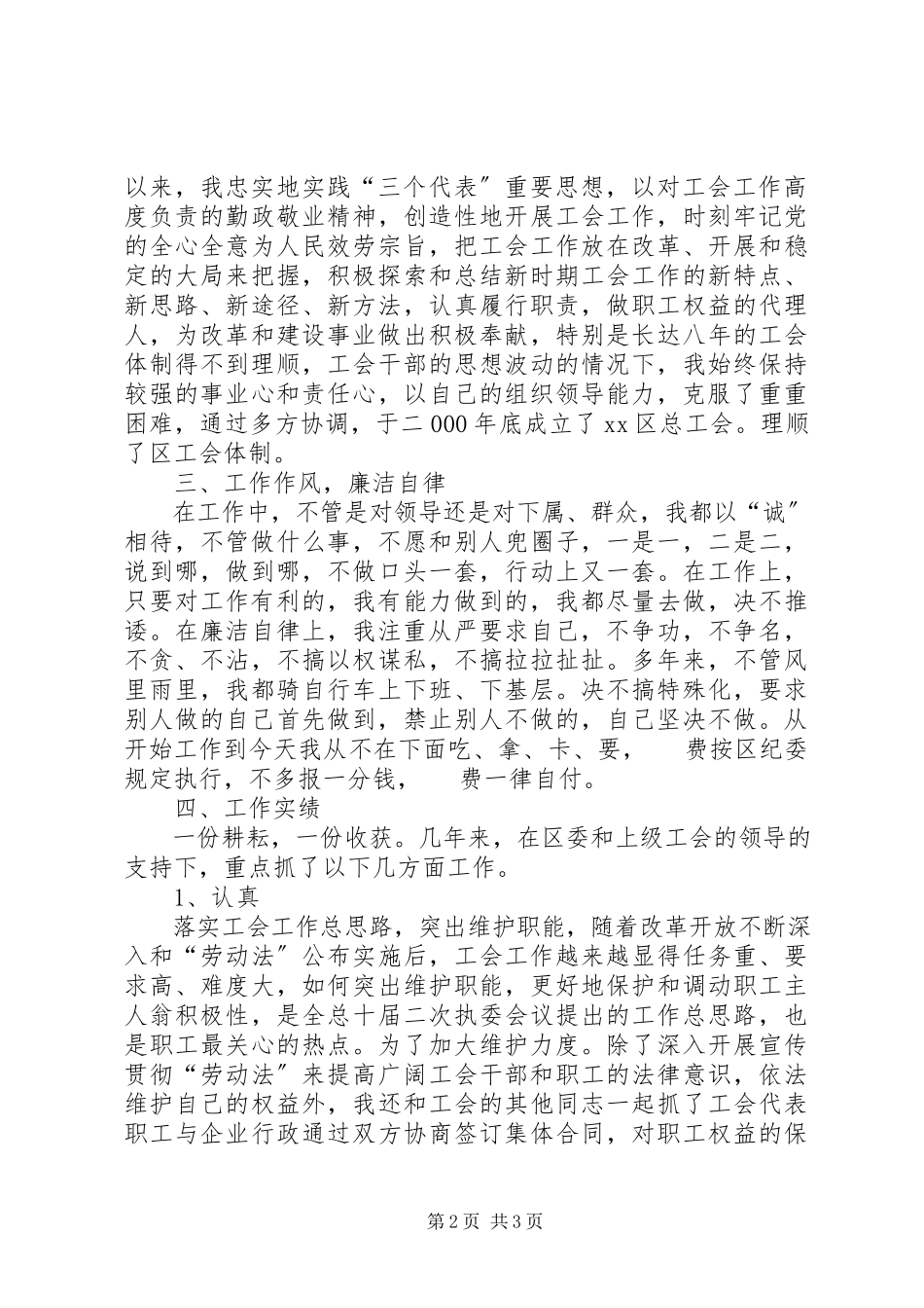 2023年区总工会主席述职报告.docx_第2页