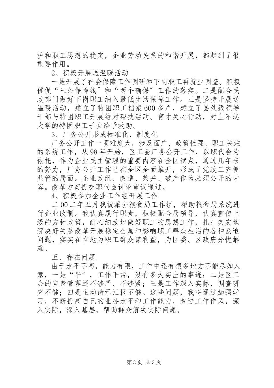 2023年区总工会主席述职报告.docx_第3页