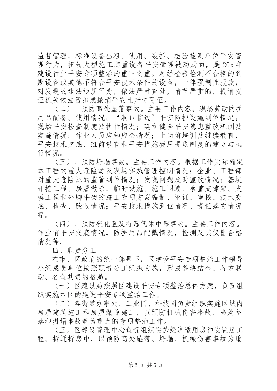 2023年区建设行业安全隐患整治方案.docx_第2页