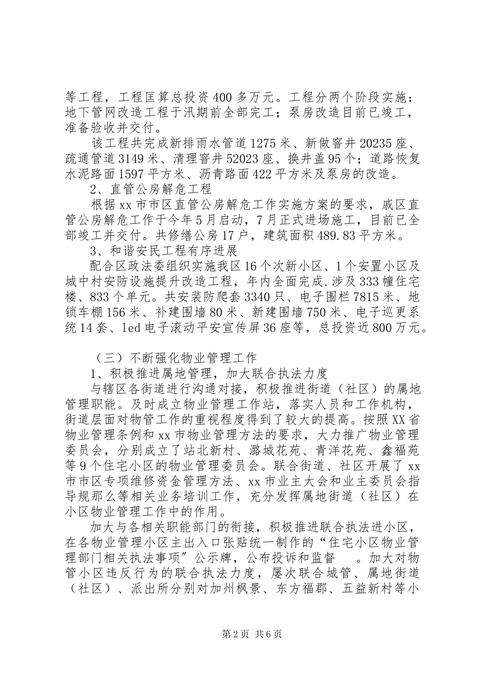 2023年区房管局年度工作报告.docx_第2页