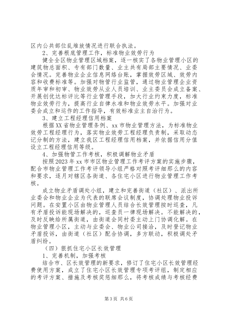 2023年区房管局年度工作报告.docx_第3页