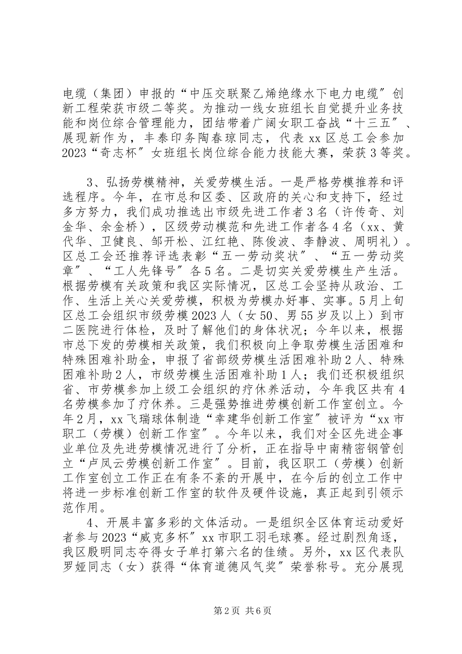2023年区总工会创先争优自查报告.docx_第2页