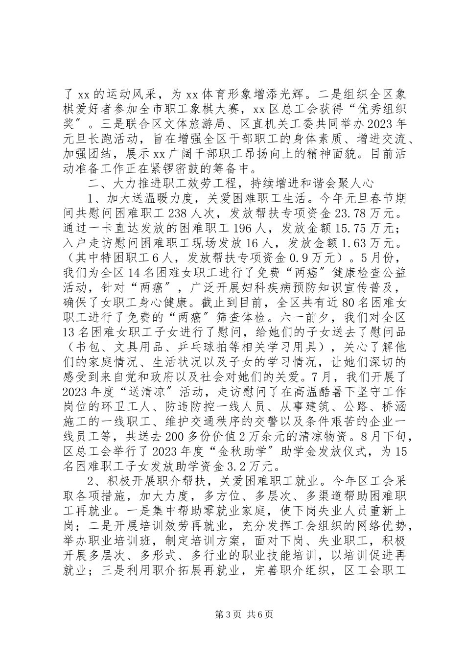 2023年区总工会创先争优自查报告.docx_第3页