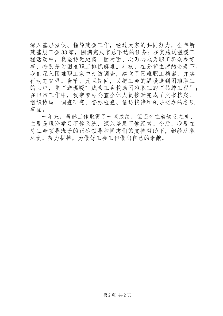 2023年区总工会办公室主任述职报告.docx_第2页