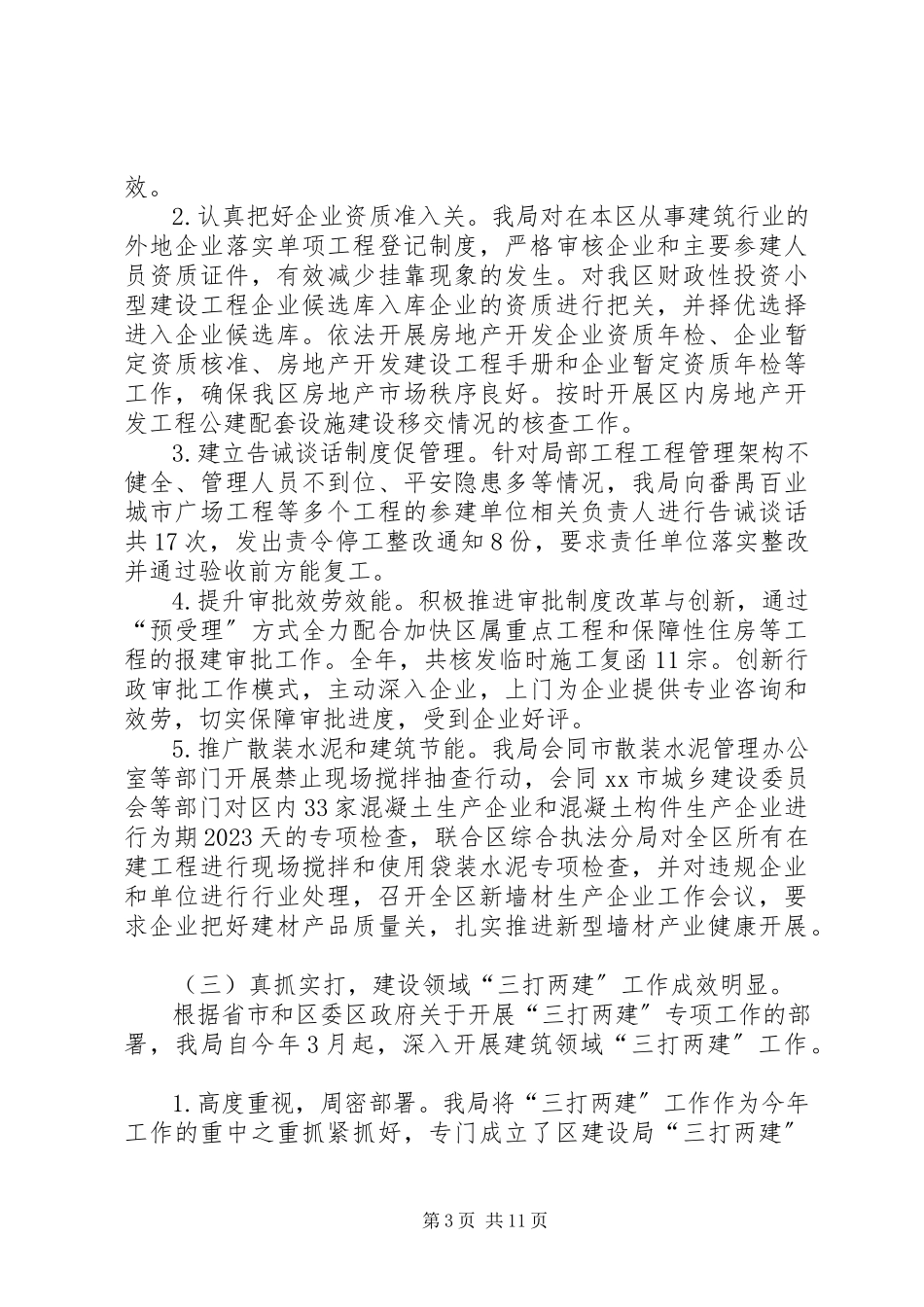 2023年区建设工作总结报告.docx_第3页