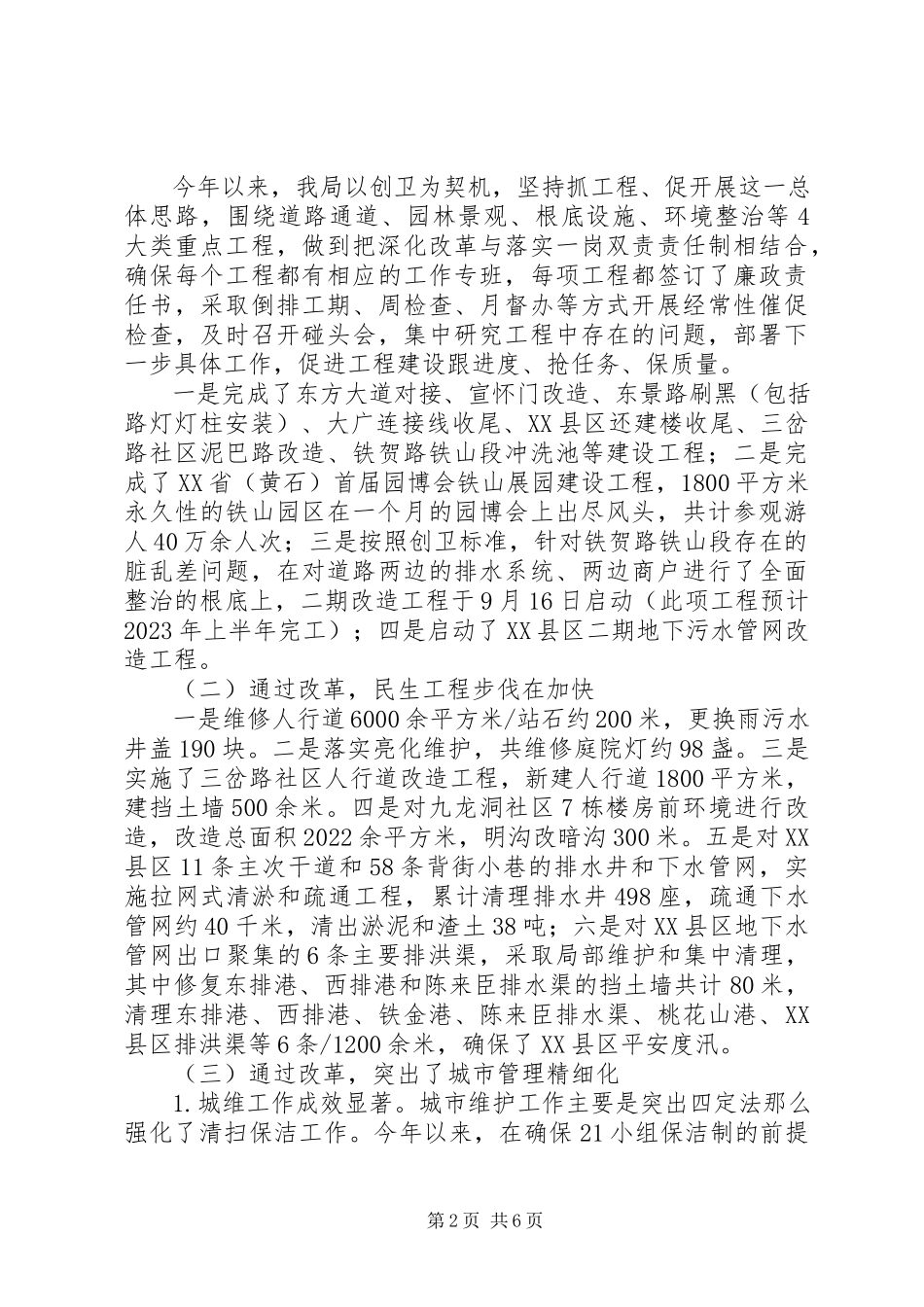 2023年区建设管理局关于深化改革效果的自查报告.docx_第2页