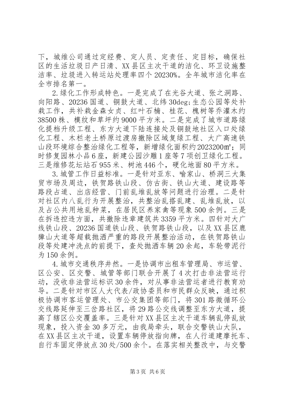 2023年区建设管理局关于深化改革效果的自查报告.docx_第3页