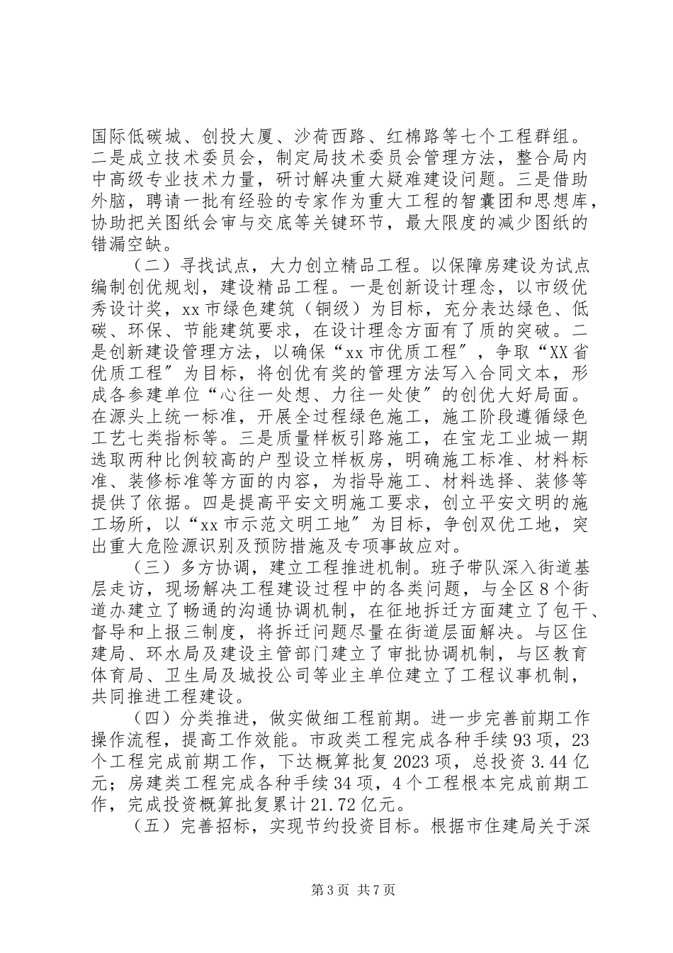 2023年区建筑工务局工作报告.docx_第3页