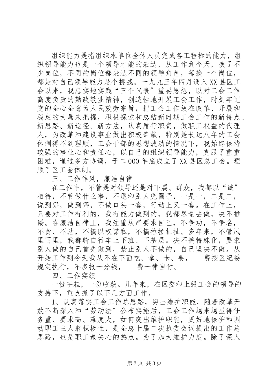 2023年区总工会主席区总工会主席述职报告.docx_第2页