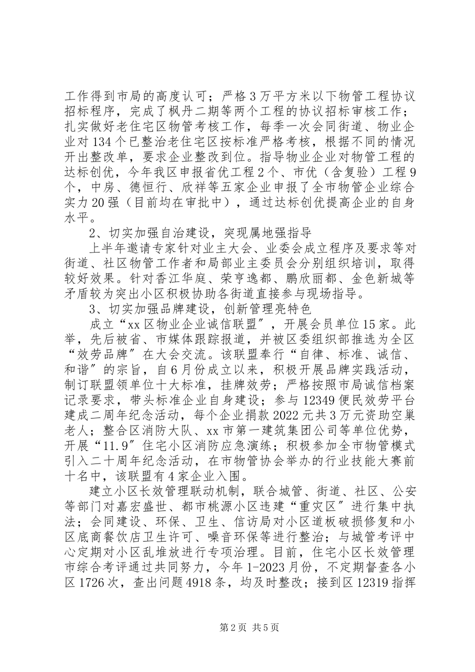 2023年区房管局工作报告.docx_第2页