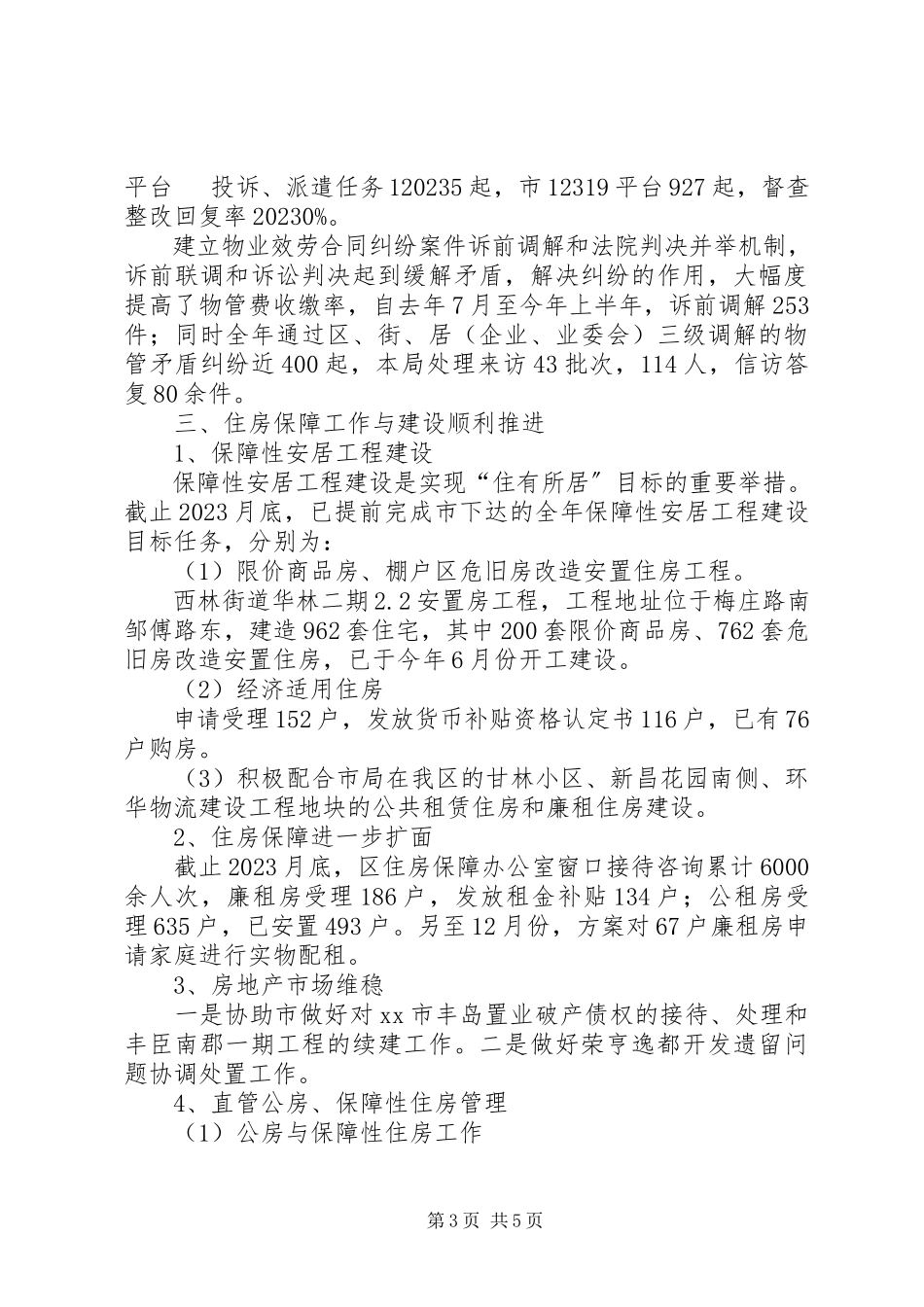 2023年区房管局工作报告.docx_第3页