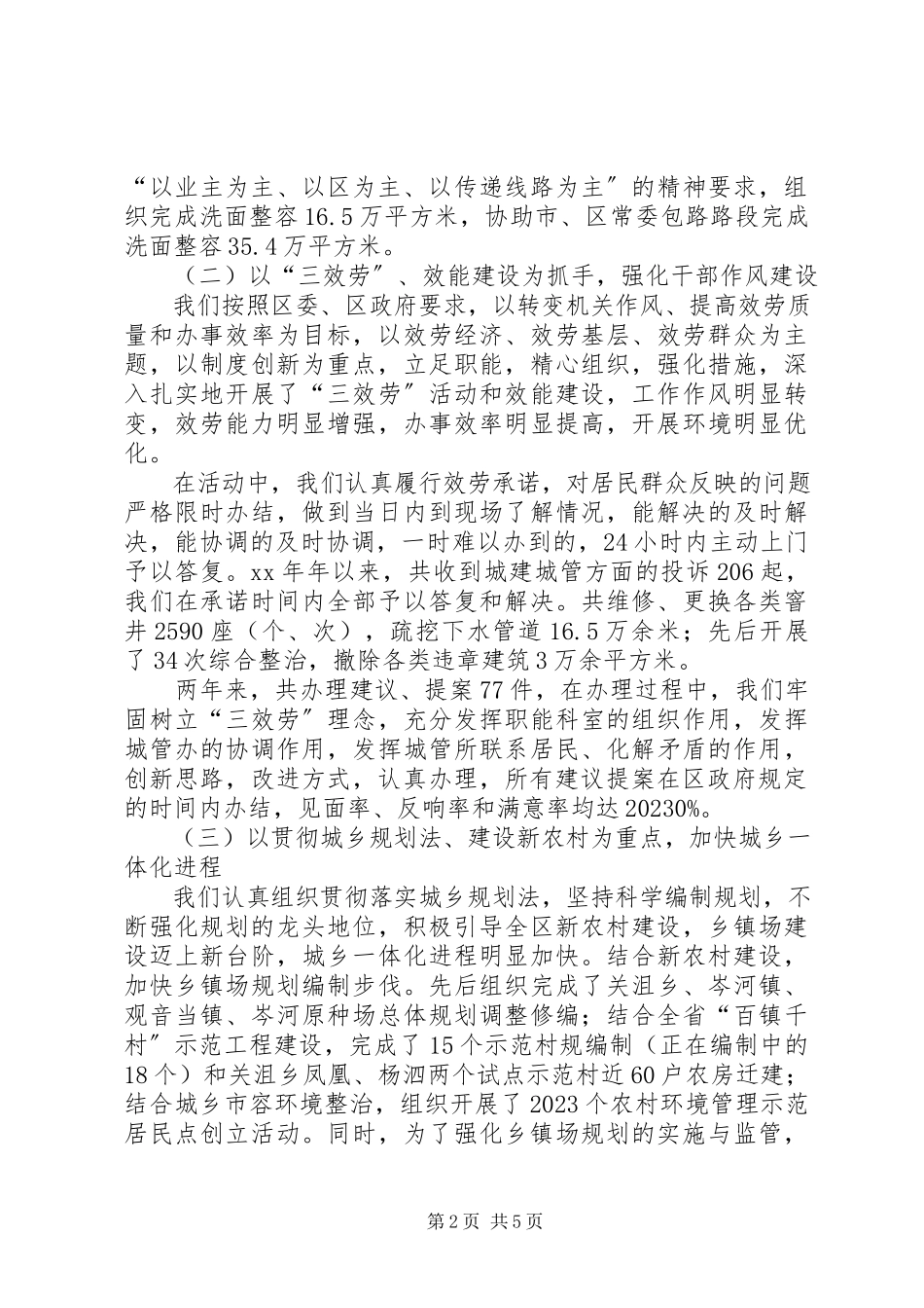 2023年区建设局在行评督查员见面会上的情况报告.docx_第2页