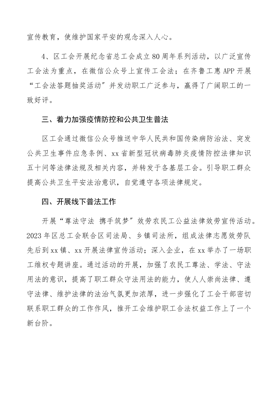 2023年区总工会“七五”普法工作总结汇报报告.docx_第2页