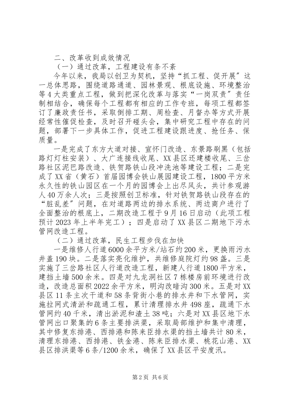 2023年区建设管理局关于深化改革效果的自查报告2.docx_第2页