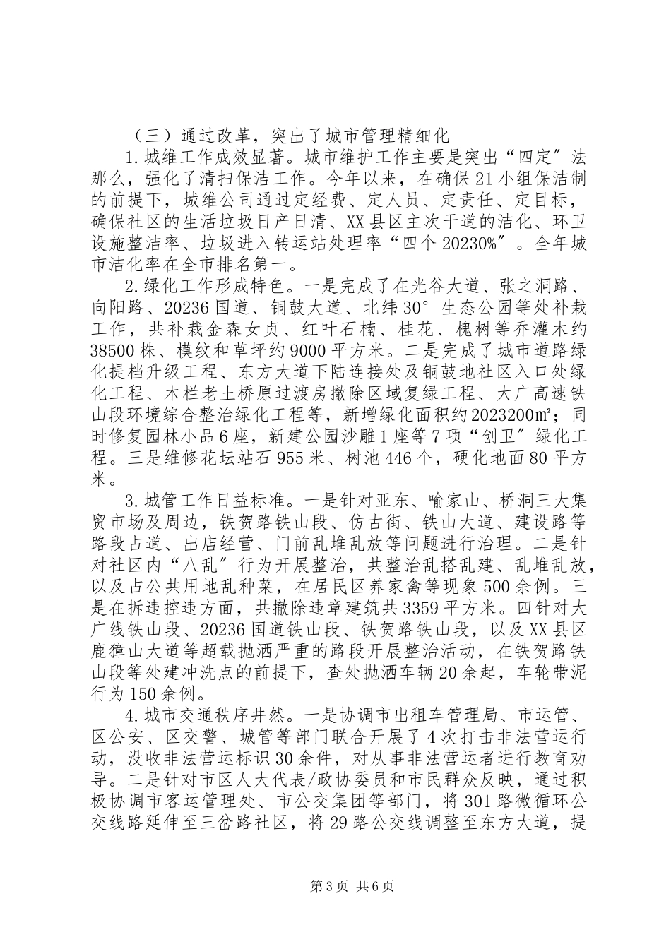 2023年区建设管理局关于深化改革效果的自查报告2.docx_第3页
