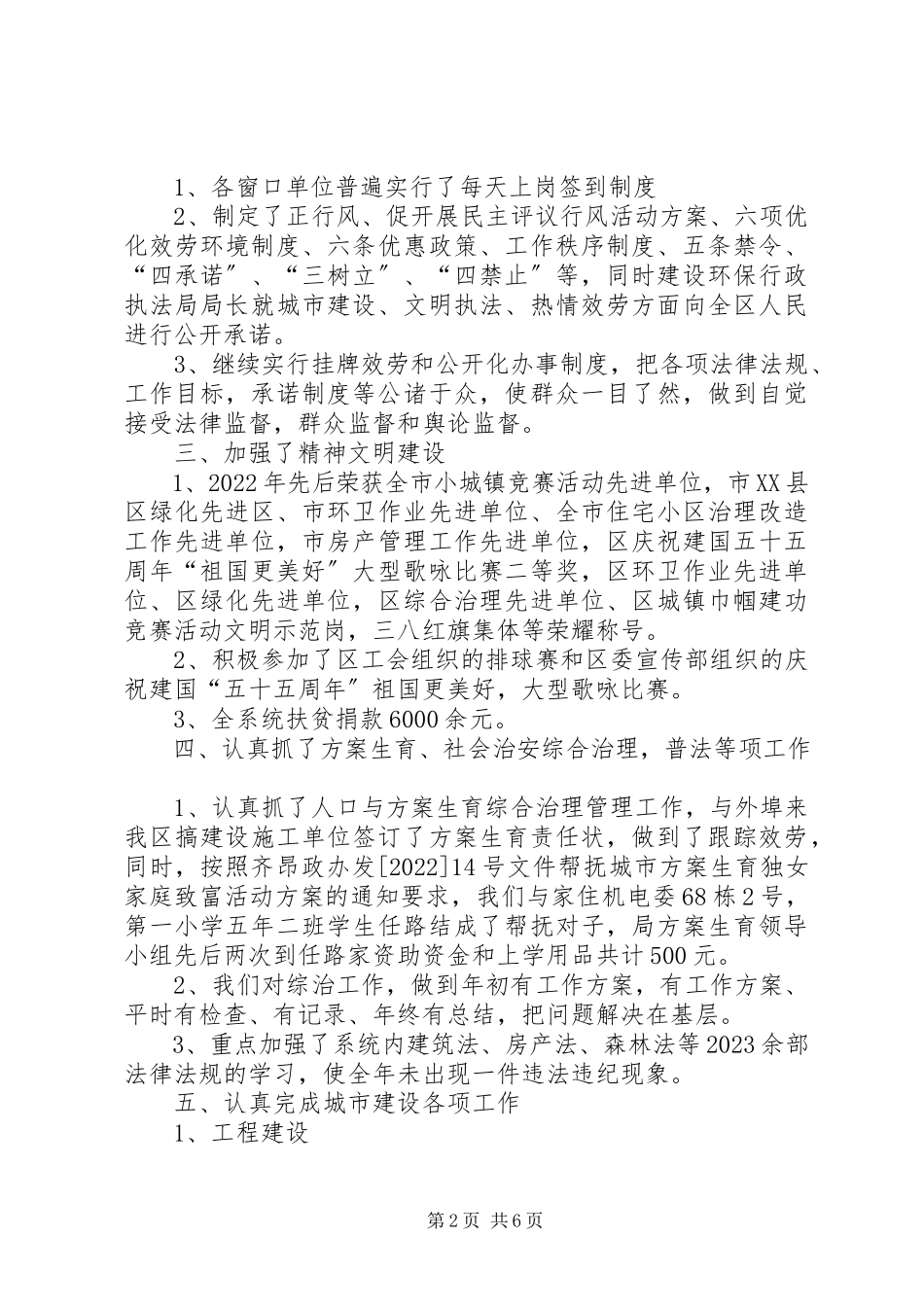 2023年区建设环保行政执法局工作目标完成情况自查自检报告.docx_第2页