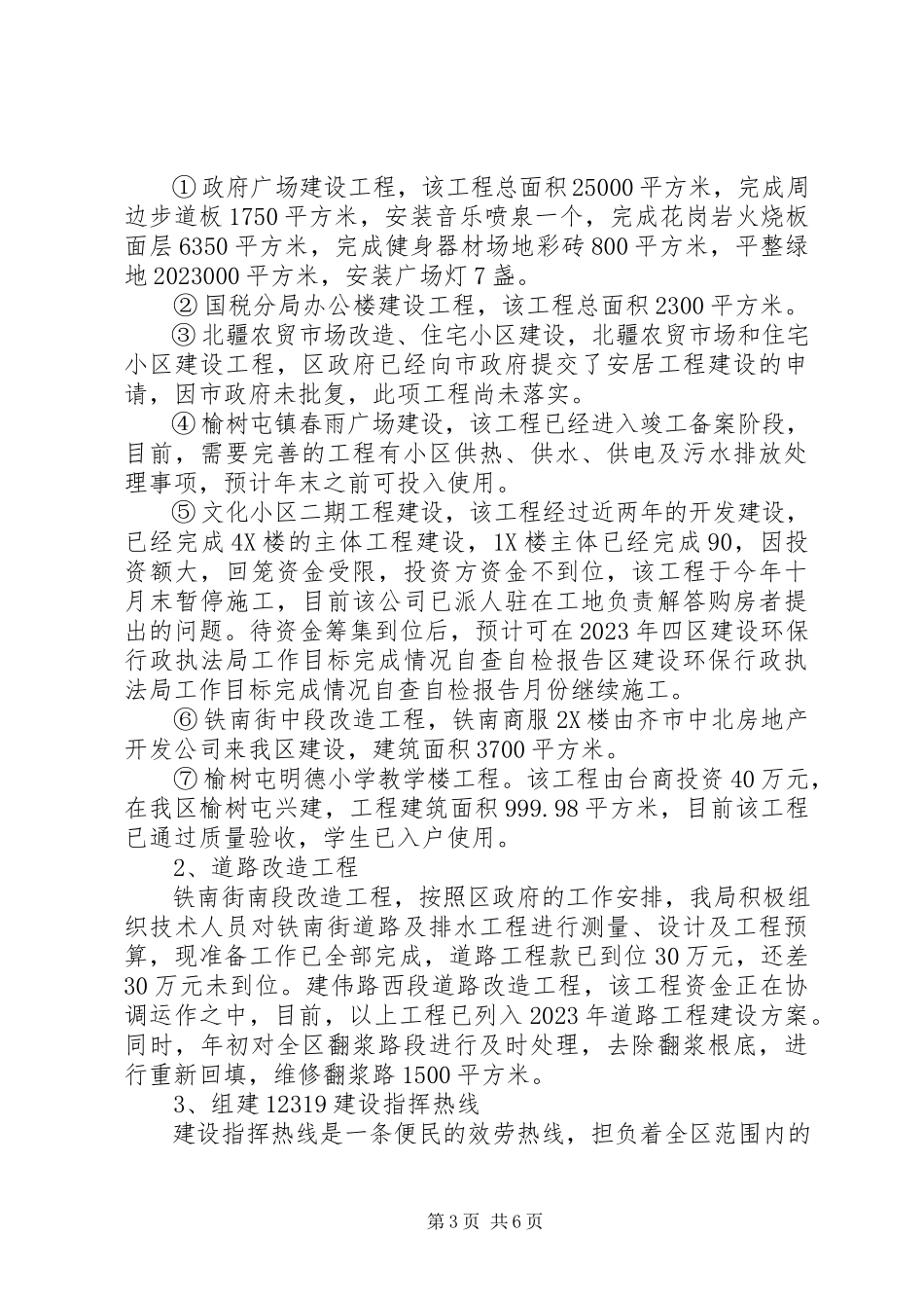 2023年区建设环保行政执法局工作目标完成情况自查自检报告.docx_第3页
