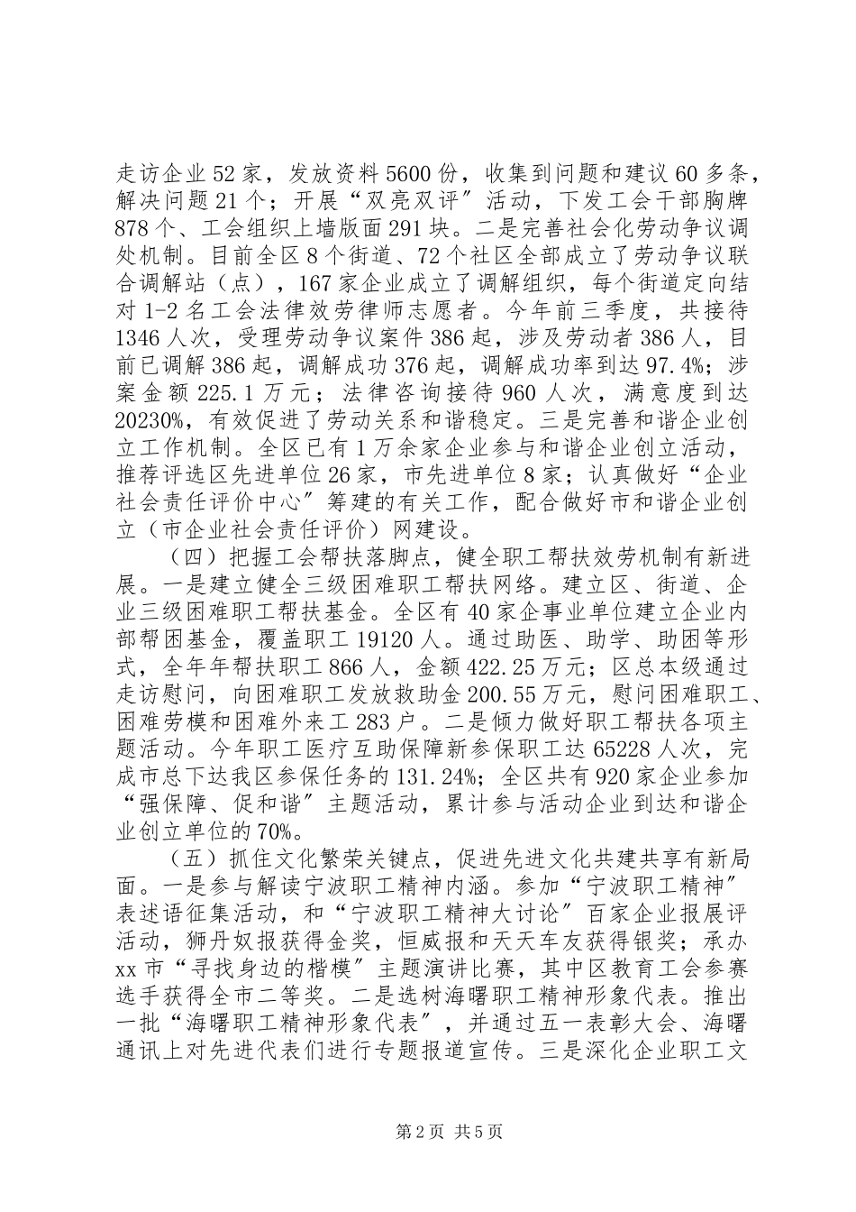 2023年区总工会工作报告.docx_第2页
