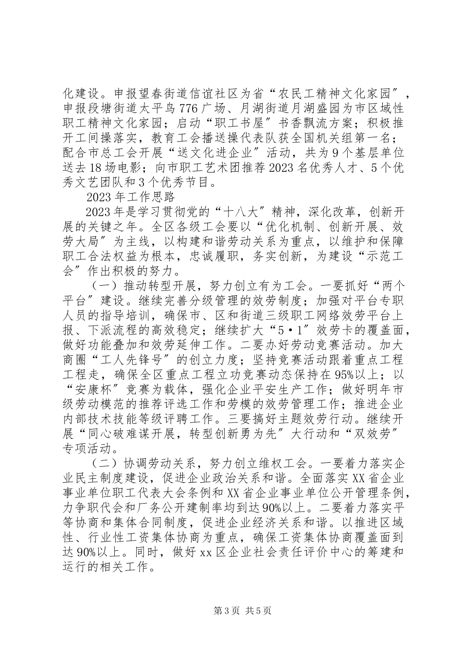 2023年区总工会工作报告.docx_第3页