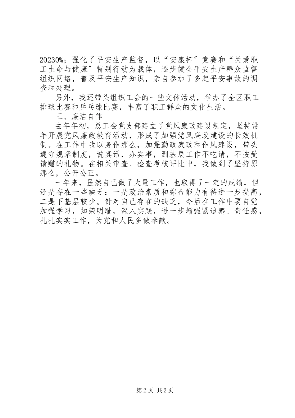 2023年区总工会副主席述职报告.docx_第2页