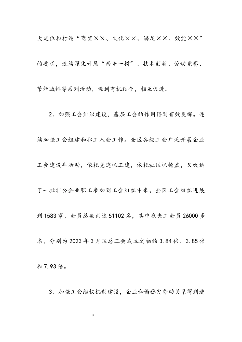 2023年区总工会科学发展观分析检查报告.docx_第3页