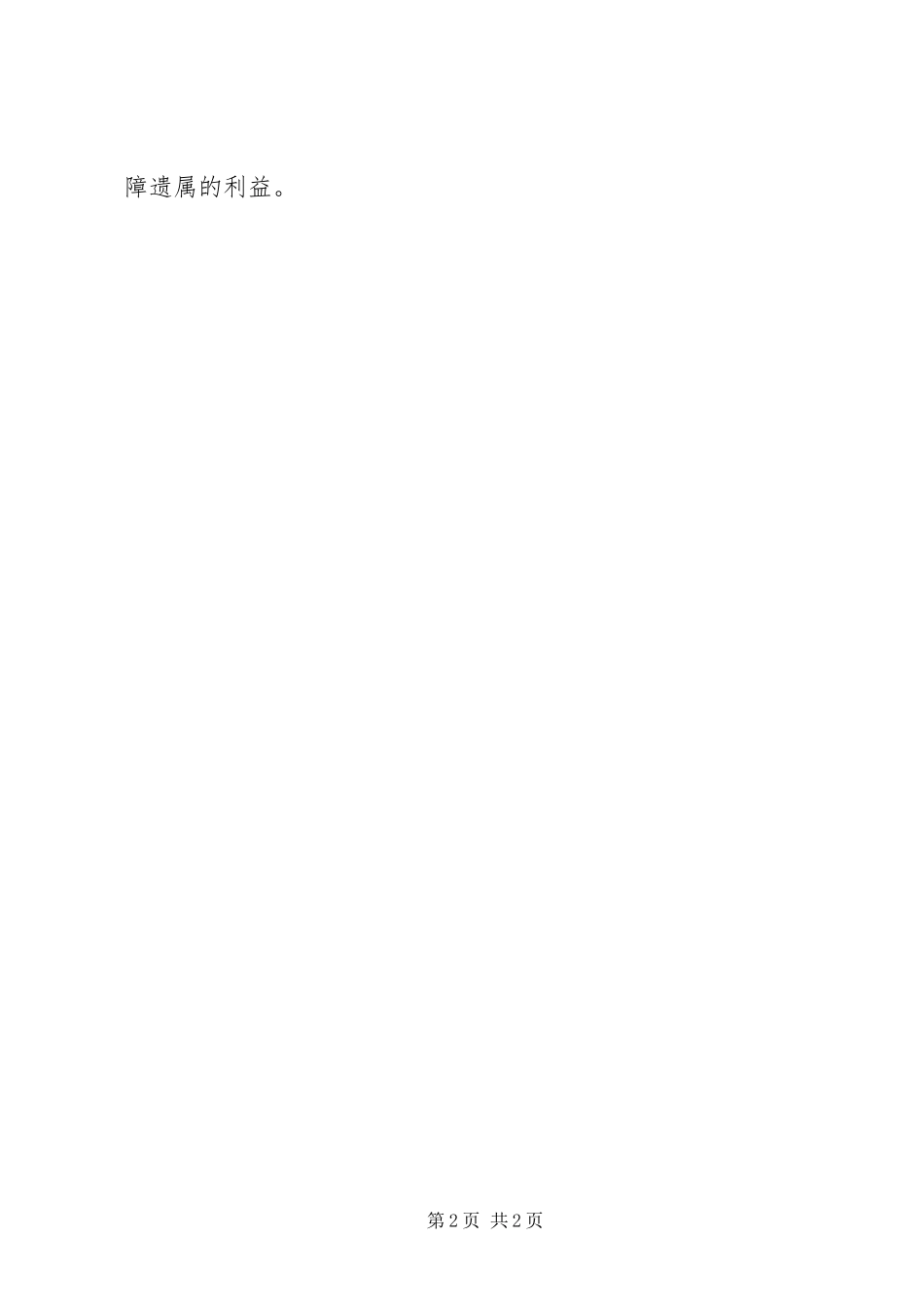 2023年区总工会安全生产工作总结报告.docx_第2页