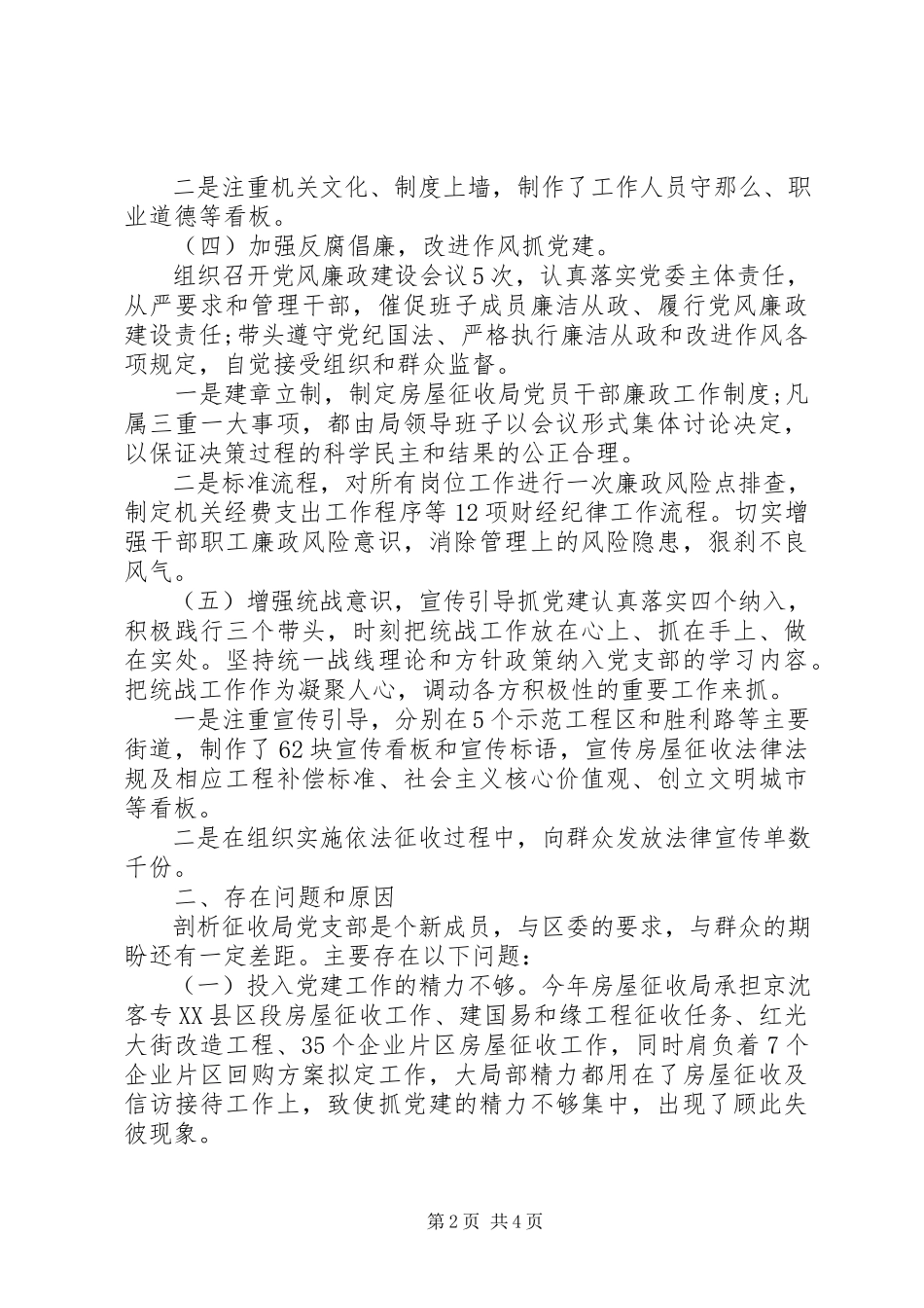 2023年区房屋征收管理局度党建工作述职报告.docx_第2页