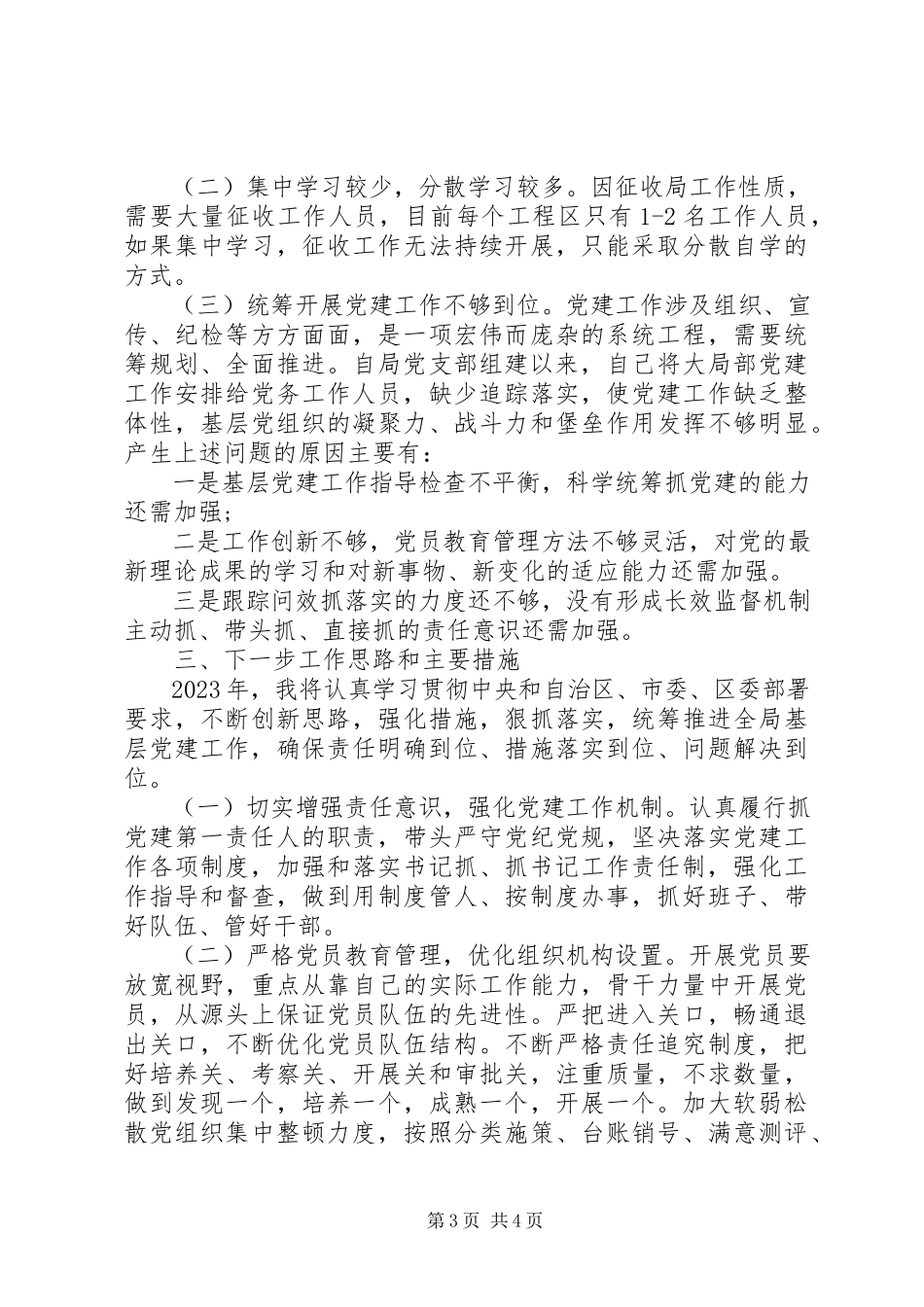 2023年区房屋征收管理局度党建工作述职报告.docx_第3页