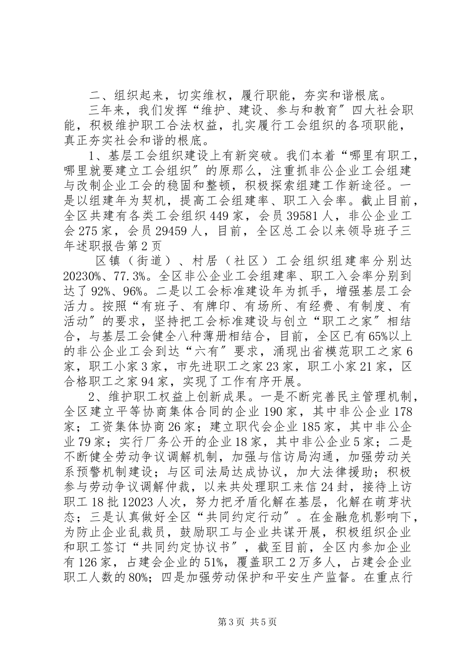 2023年区总工会以来领导班子三年述职报告.docx_第3页