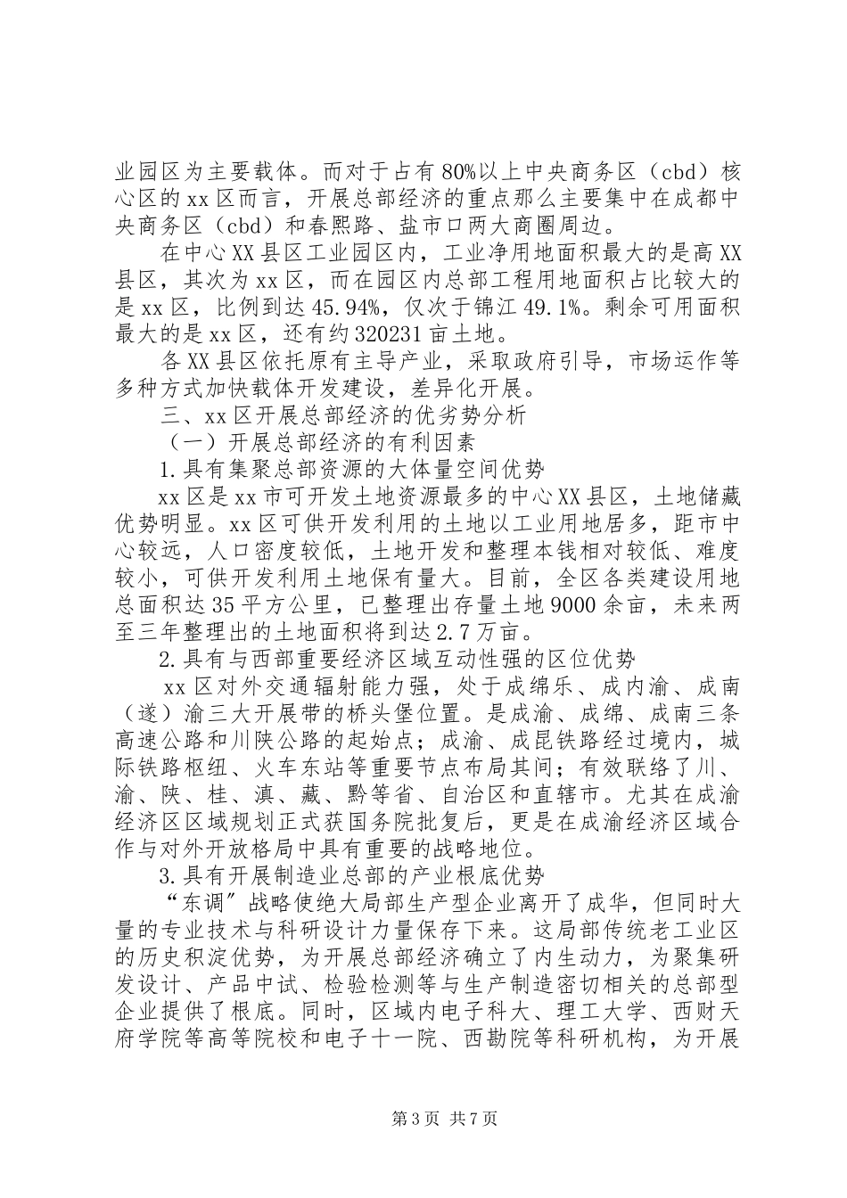 2023年区总部经济发展的调研报告.docx_第3页