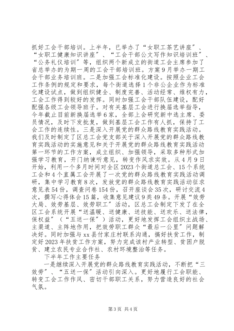 2023年区总工会上半年工作总结报告.docx_第3页