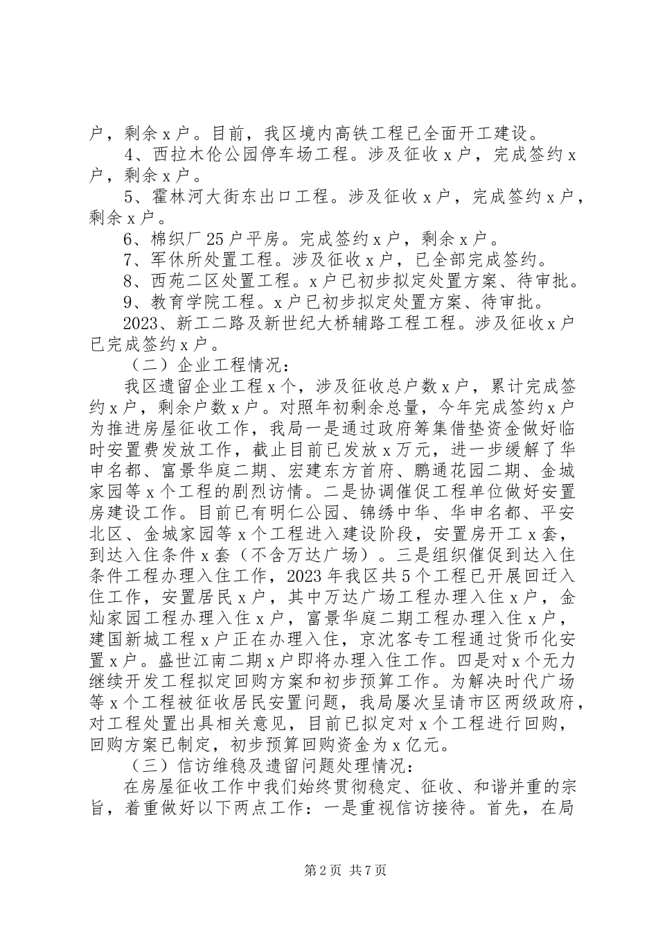 2023年区房屋征收管理局领导班子述职述廉工作报告.docx_第2页
