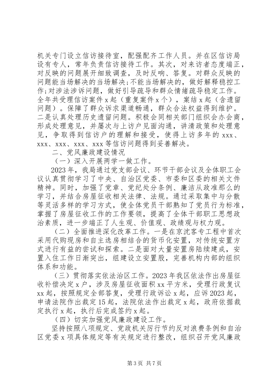 2023年区房屋征收管理局领导班子述职述廉工作报告.docx_第3页